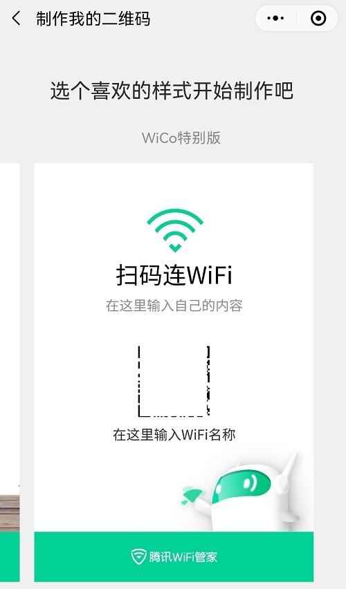 wifi二维码，如何快速生成一张wifi二维码（手机扫码即可一键连接无线WIFI网络）