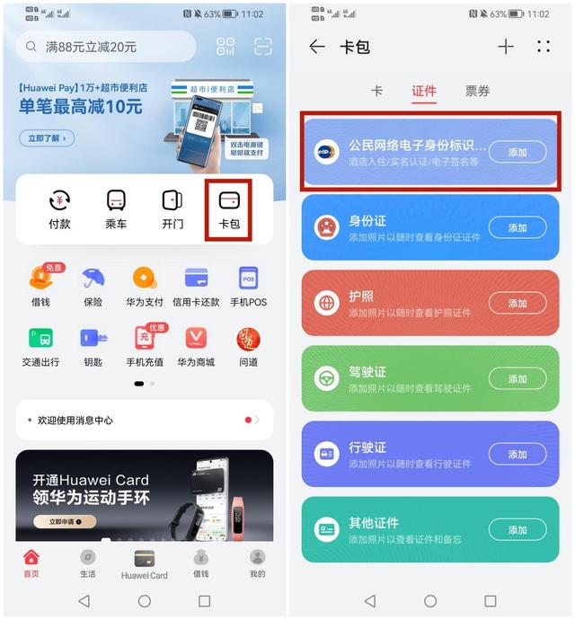 电子身份证怎么申请注册，登记注册身份验证app下载（再也不用担心出门忘带身份证了）