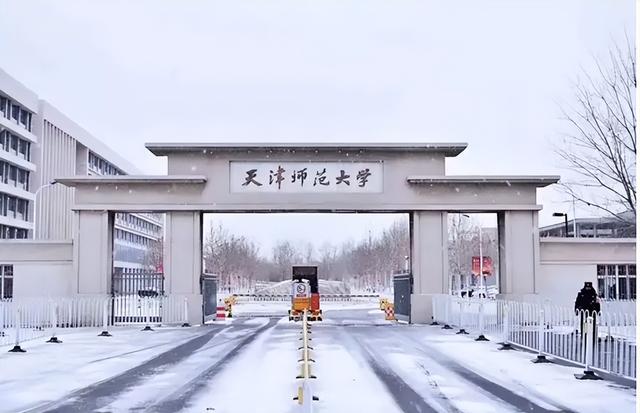 天津师范大学是一本还是二本大学，天津师范大学是几本大学（天津4所“害人不浅”的大学）