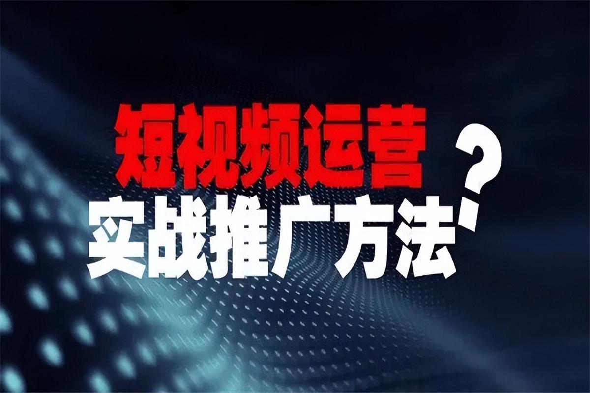 短视频引流是做什么的（短视频推广引流的5个要点）