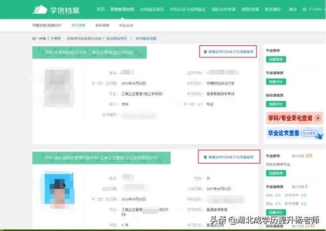 学信网学历查询方法，学信网学历查询官网（学信网学历怎么查）
