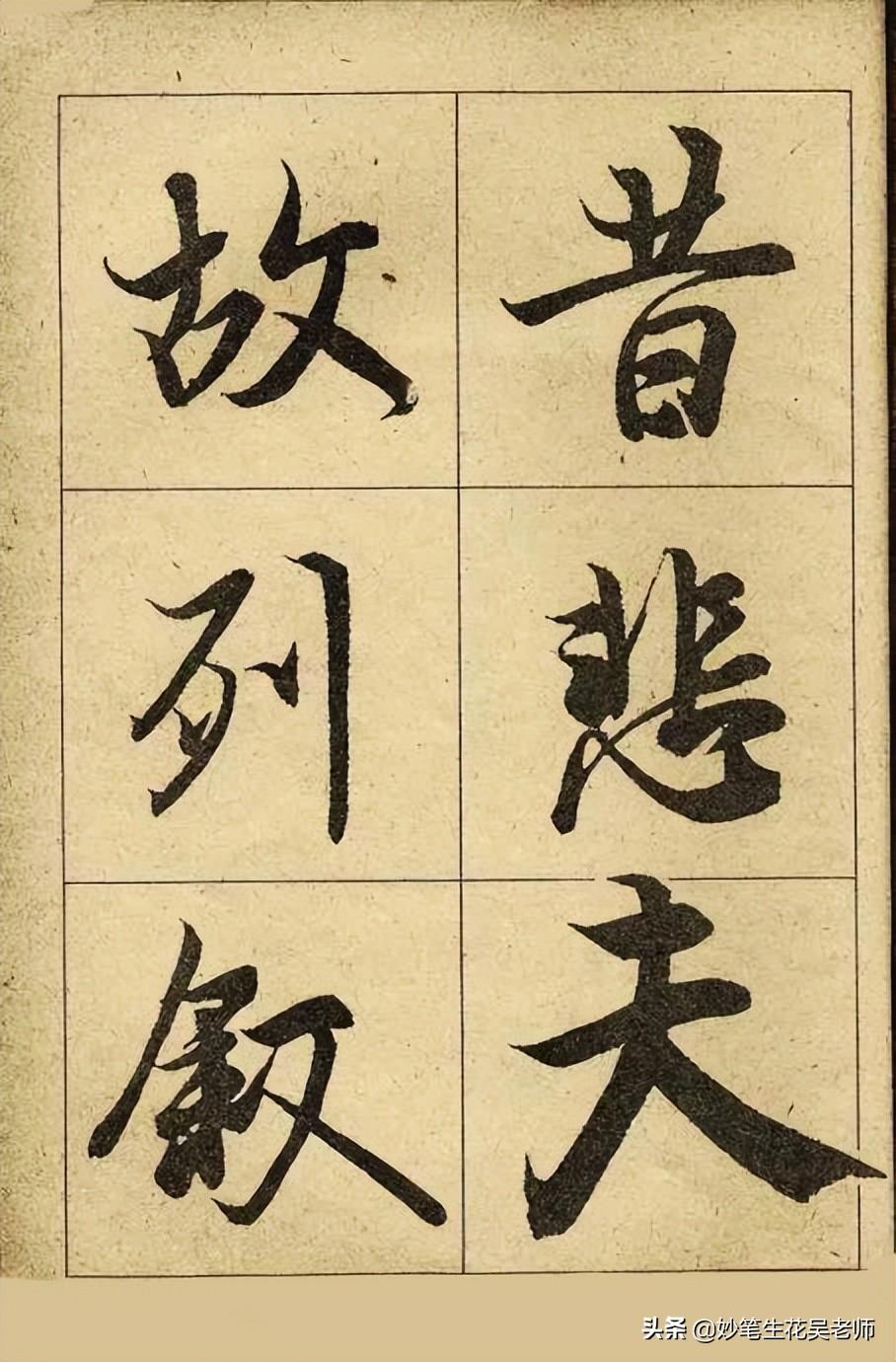 兰亭序字帖(兰亭序书法字帖高清版)插图(48)