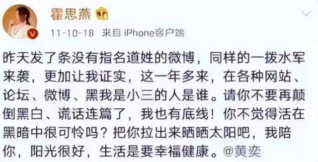 霍思燕和黄奕关系好不好，手撕黄奕傍上华谊老总