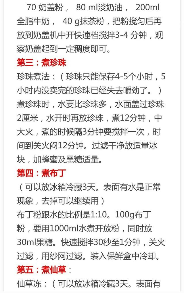 火爆网红奶茶做法，30种热销奶茶配方来了