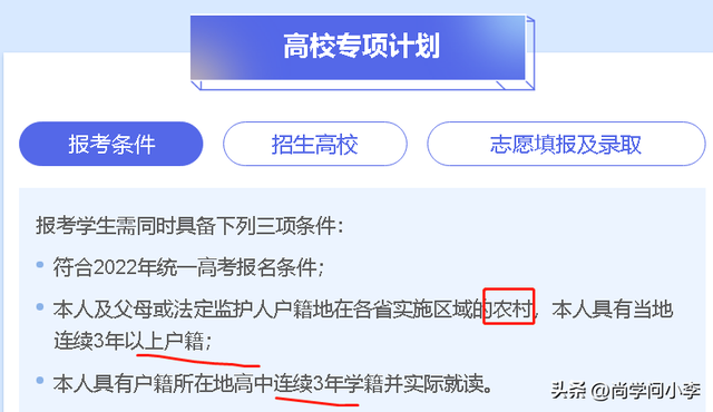 农村专项计划的好处与坏处，农村专项计划的好处与坏处有哪些（三大专项是怎么回事）