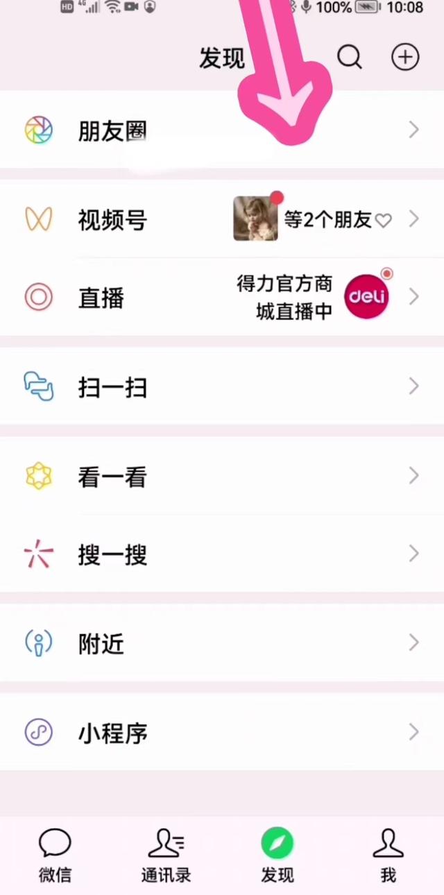 微信发朋友圈怎么发，微信怎么发朋友圈（如何发朋友圈）