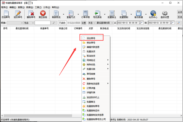 查看我的物流到哪了，一键查询物流信息