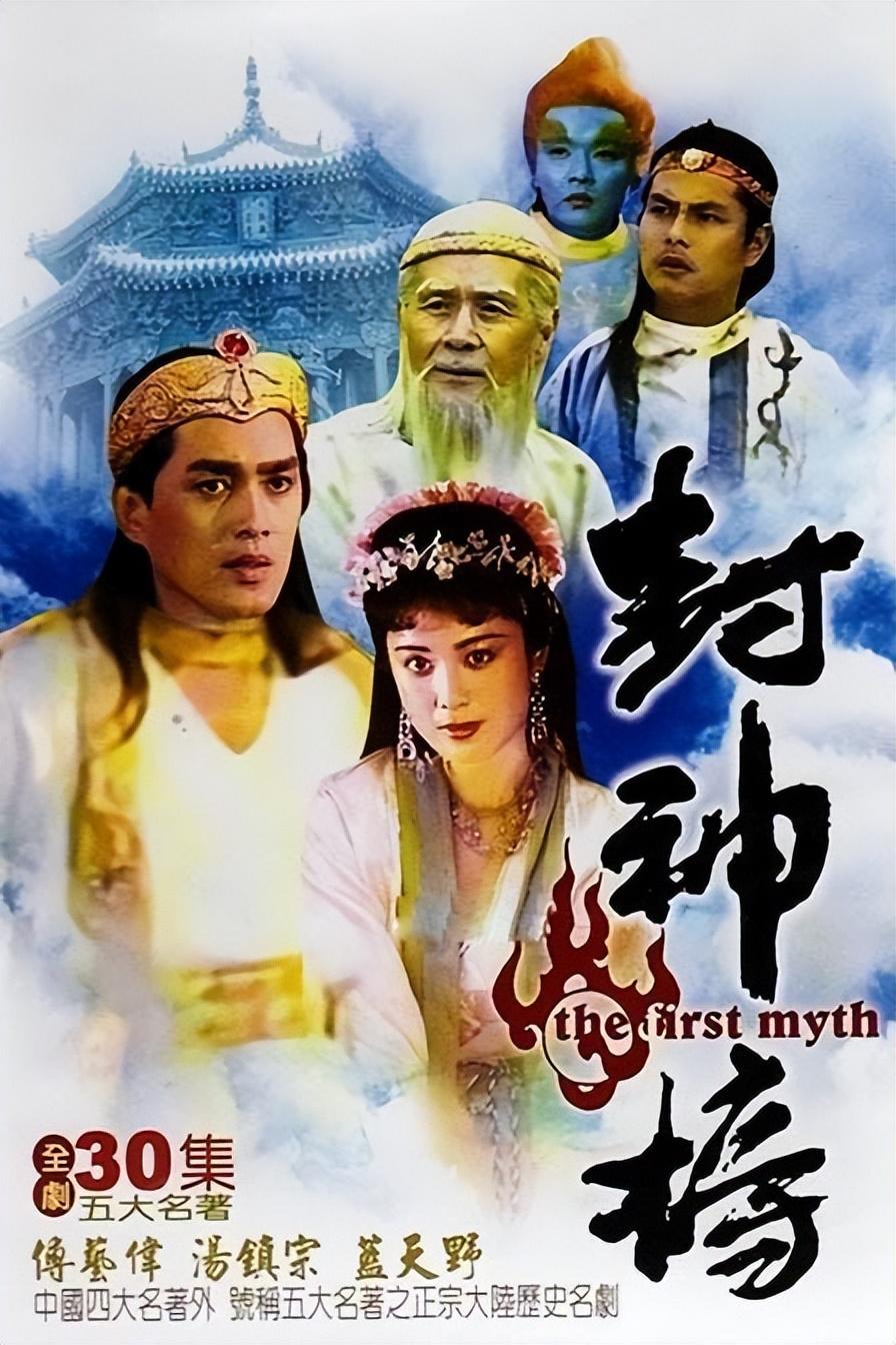 回忆杀 | 盘点那些年我们曾经追过的六部经典古装神话电视剧-99下载啦