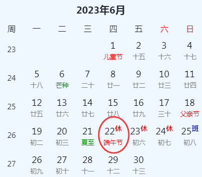 港股6月28日休市(2023年放假安排日历表)