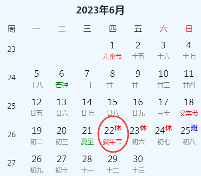 港股6月28日休市(2023年放假安排日曆表)