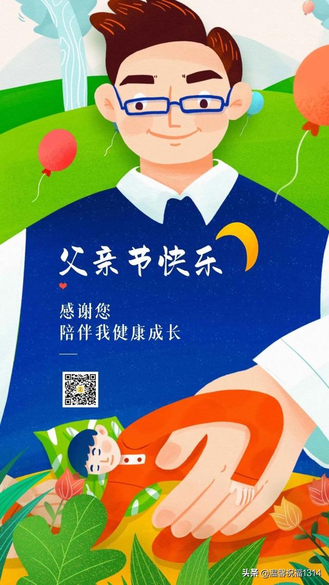 父亲节的祝福话语,父亲节的祝福话语寄语简短(2022父亲节图片大全)