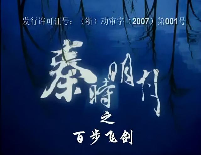 秦时明月之龙腾万里，秦时明月剧场版龙腾万里（曾经的“国漫之光”）