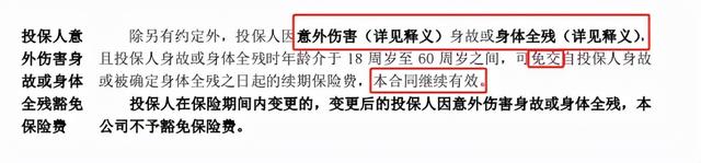 投保人豁免保险费是什么意思，投保人豁免和被保险人豁免是什么意思（这项豁免最好一定要有）