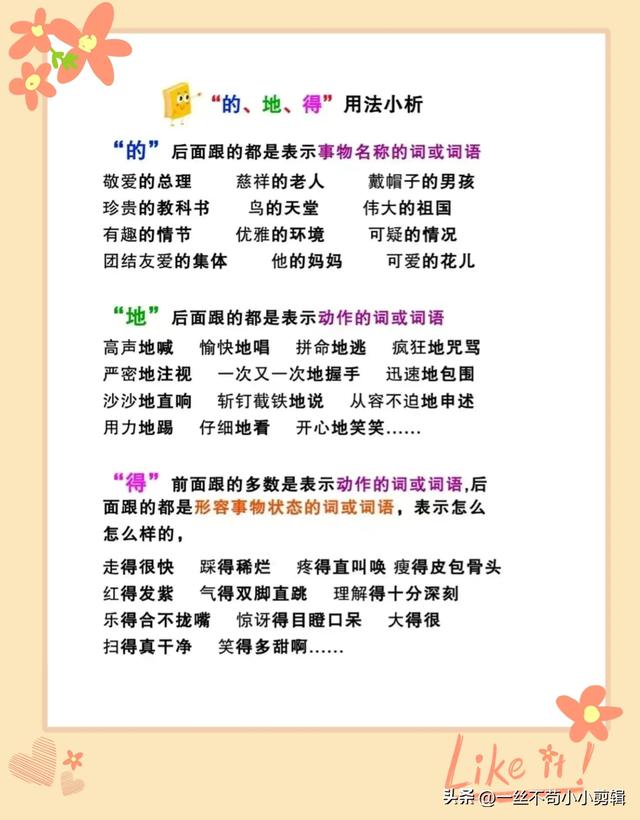 的，地，得，的区别和用法是什么，的士生意不好,打一韩国明星（小学语文难点——“的）