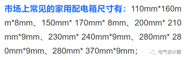 配电箱尺寸表示方法，配电箱尺寸计算技巧（配电箱规格型号及箱体尺寸确定）