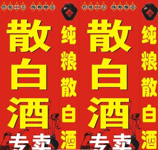 百老泉散酒怎么样，12元的百老泉散酒是纯粮酒吗（市面上2种被列入“黑名单”的白酒）