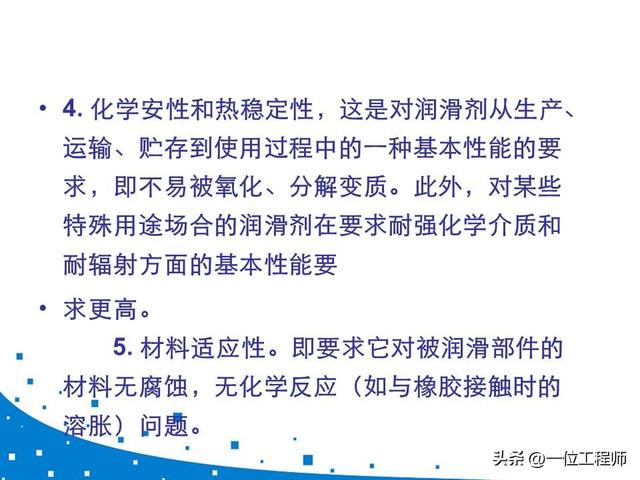 设备润滑管理制度，设备维修管理制度（41页内容介绍机器磨损与润滑）