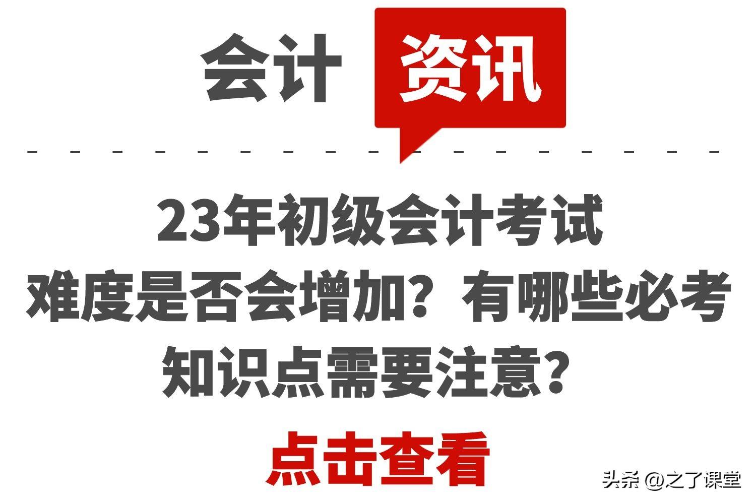 助理会计师（23年初级会计考试难度是否会增加）