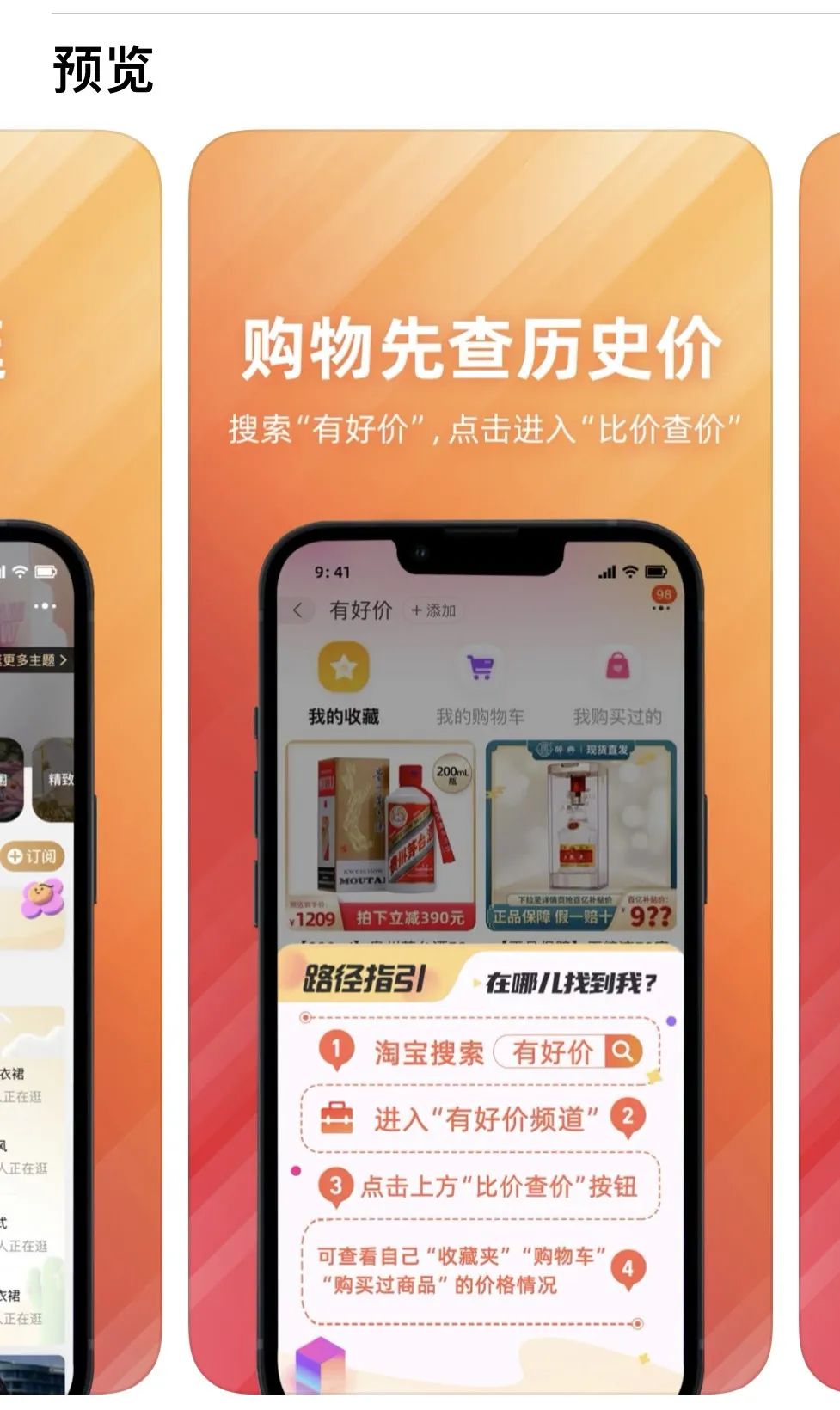 淘宝比价软件(比价购物助手app)
