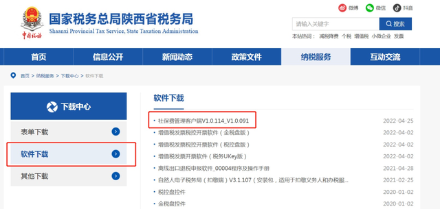 servyou是什么文件夹，servyou（西安社会保险费征缴服务操作指南）