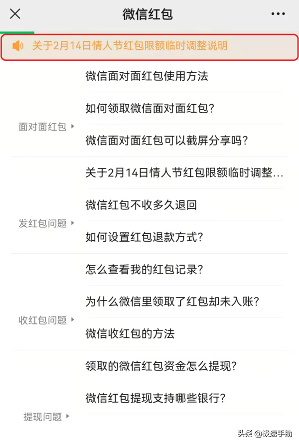 微信转账一年限额多少，每个微信一年限额多少（2月14日微信调整红包限额及上线情人节限定状态）