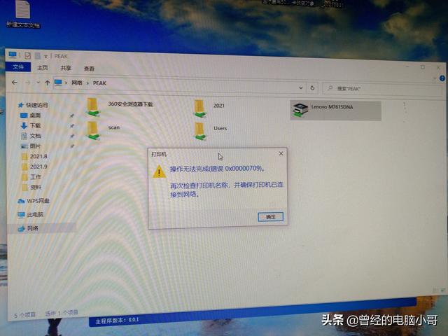 0x00000709完美解决win7，0x00000709 无法连接网络打印机（win10电脑访问win7电脑共享打印机报错怎么办）