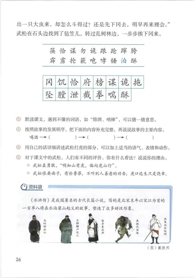 五年级下册语文书168页女鬼，五年级下册语文书168页女鬼是真的吗（人教版小学语文五年级下册课本）