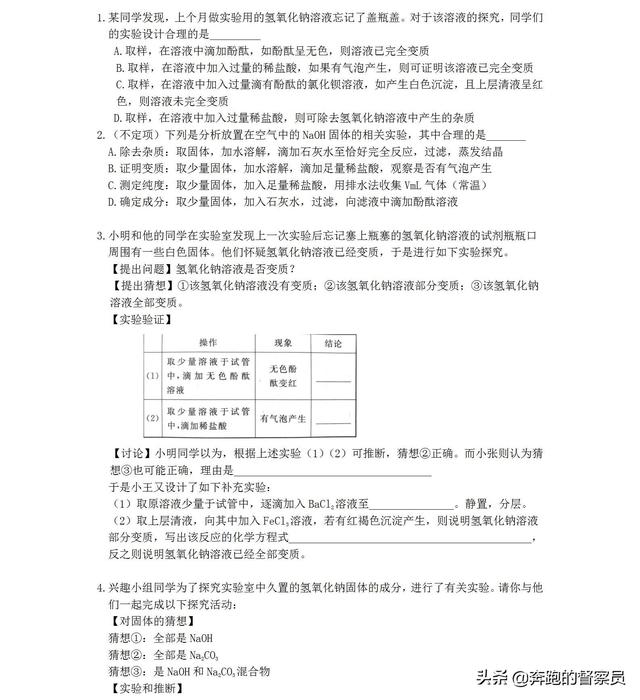 氢硫酸在空气中变质，氢在空气中变质（中考化学氢氧化钠变质的考点分析）