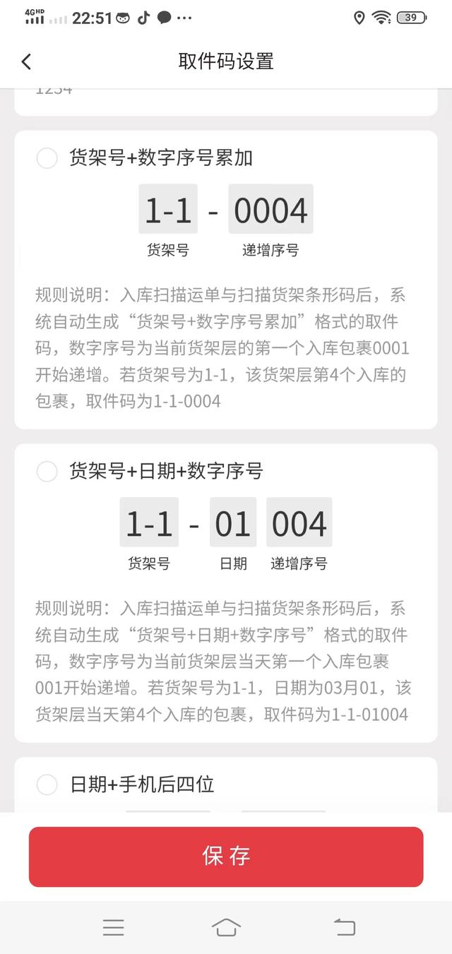 中通快递单号几位数字组成，快递单号是几位数快递单号具体是几位数（多多驿站的取件码设置方法）