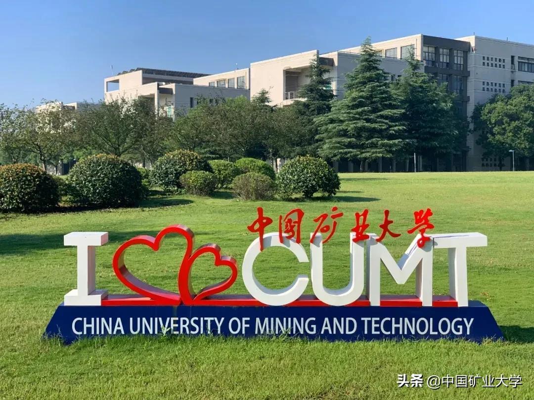 中国矿业大学招生网（权威发布 - 中国矿业大学2022年本科招生章程）