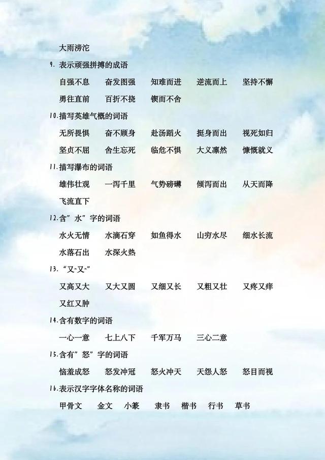 地字组什么词四字词语，地四字组词语有哪些（二年级下册语文词语积累）