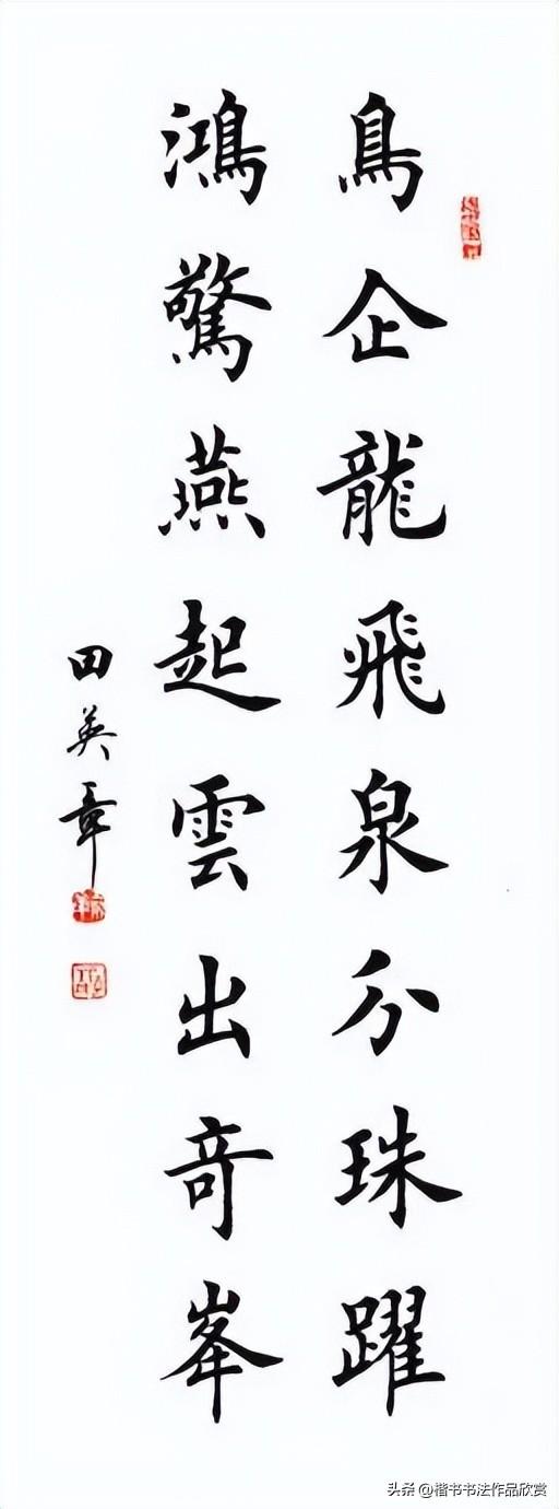 毛笔字作品有哪些，毛笔字作品欣赏图片（田英章毛笔楷书欣赏）