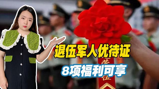 退伍军人有什么福利待遇，退伍兵有什么福利待遇（每个退伍军人都有吗）