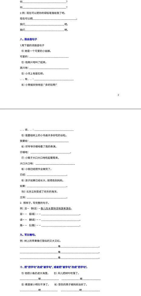 仔细造句子，仔细造句子简单（二年级语文上册句子专项）