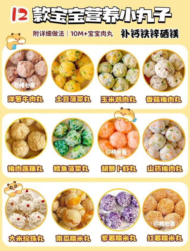 菠菜丸子详细做法，12款宝宝营养小丸子附详细做法