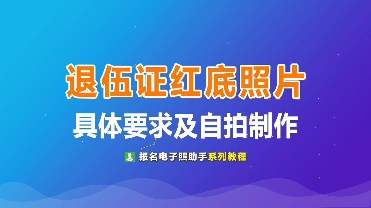 参军证明（军人退出现役证）