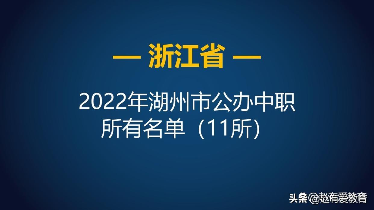 安吉上墅私立高中（2022年浙江湖州市中等职业学校）