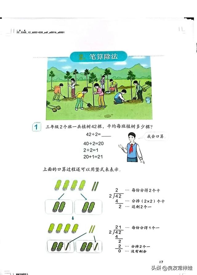人教版三年级下册数学电子课本，小学数学三年级下册教材电子版