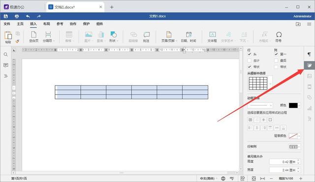 word表格怎么调整行高，word中表格如何调整行高（speedoffice如何调整Word文档表格单元格大小）