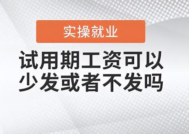 如果老板拖欠工资不给怎么办，老板欠工资不给怎么办（试用期可以不给工资吗）