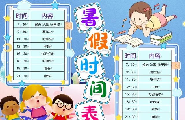 小学生每日计划安排表图片，一年级学生每天的计划表（20套小学生幼儿学习安排作息表）