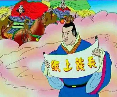 纸上谈兵的历史人物，纸上谈兵的历史人物是谁（赵括并非纸上谈兵）