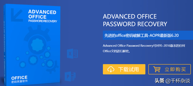word文档密码解除工具(清除word文档密码)