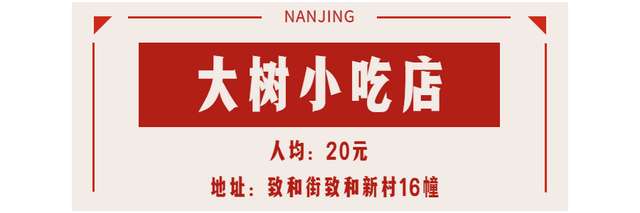 南京吃喝玩乐俱乐部，这20家南京“苍蝇馆子”