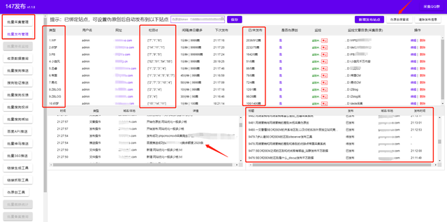 万能免费SEO工具：批量域名检测-批量域名查询-批量网站管理