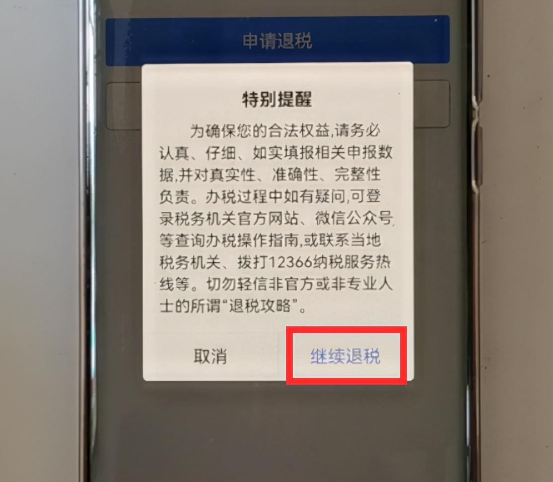 个人所得税怎么申报退税，个人所得税app退税流程图解