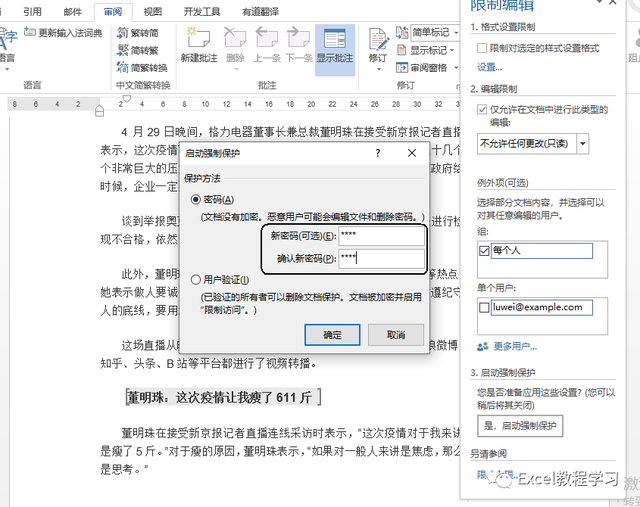 word限制编辑，添加/取消word文档限制编辑（Word文档限制部分文本区域内容不可编辑）