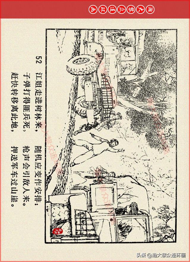 适合儿童讲的英雄故事，关于少儿英雄的简短小故事有哪些（津美版革命烈士英勇斗争故事连环画《江姐》胡博综绘画）
