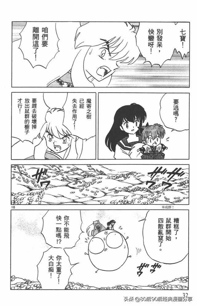 犬夜叉34话，犬夜叉 卷034 上