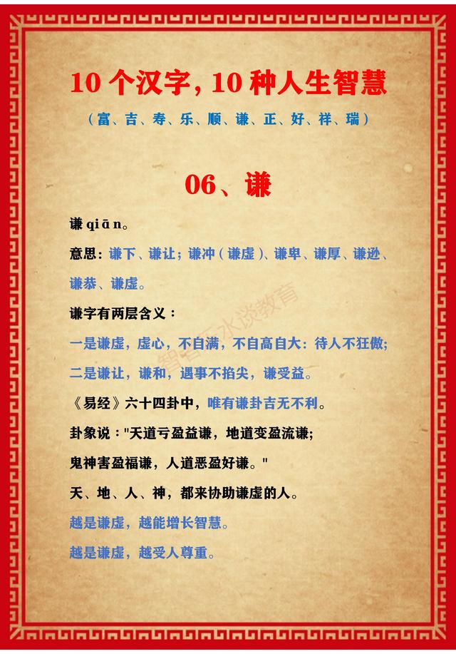 象征水且寓意好的字，五行属水寓意最好的字有哪些（富、吉、寿、乐、顺、谦、好）